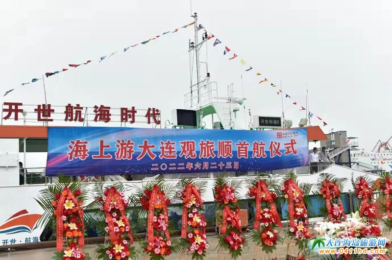 大連開世航海時代客輪,海上紅色之旅黨建活動,親子研學夏令營口
